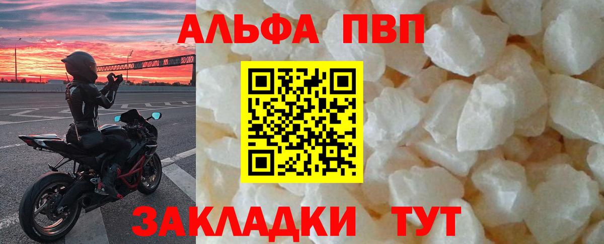 APVP Соль Горно-Алтайск