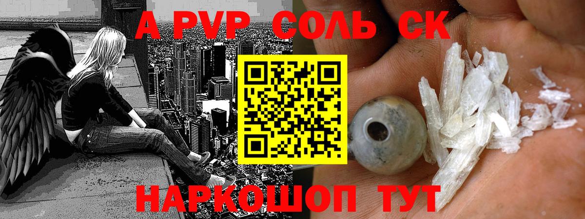 A PVP Crystall  Альфа ПВП VHQ  Вход с VPN  Горно-Алтайск  Alpha-PVP мука 