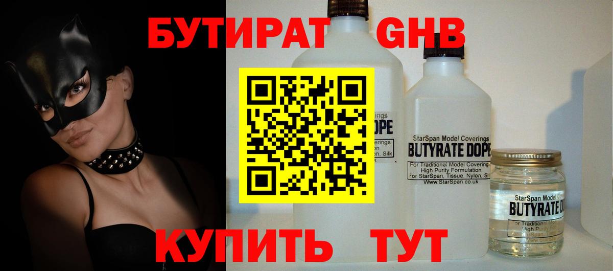 Бутират GHB  Вход с VPN  Бутират  Горно-Алтайск 