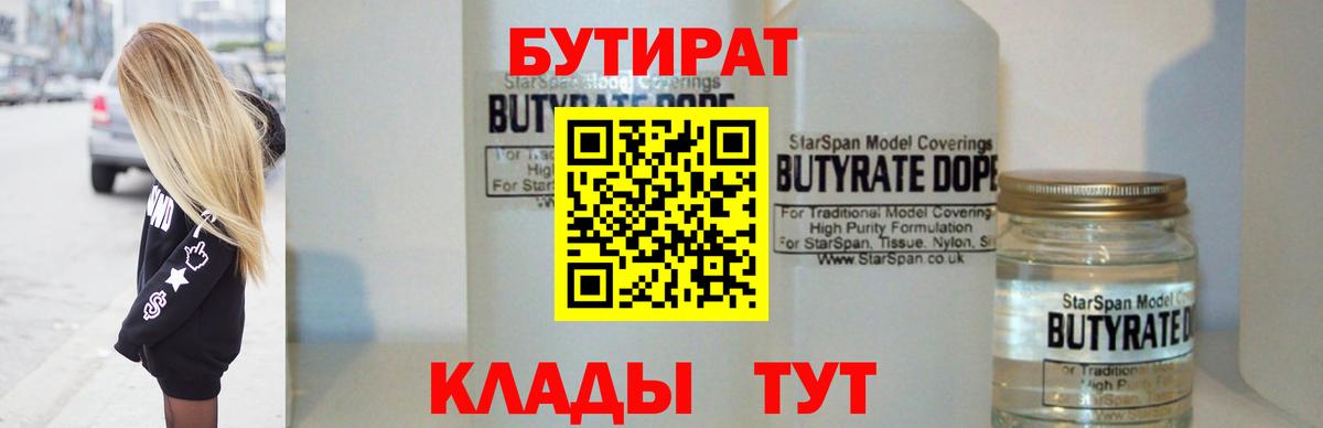 Бутират оксана Горно-Алтайск