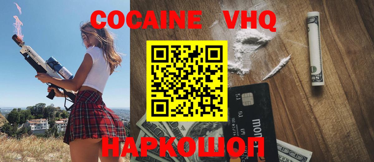 Cocaine 97% Горно-Алтайск
