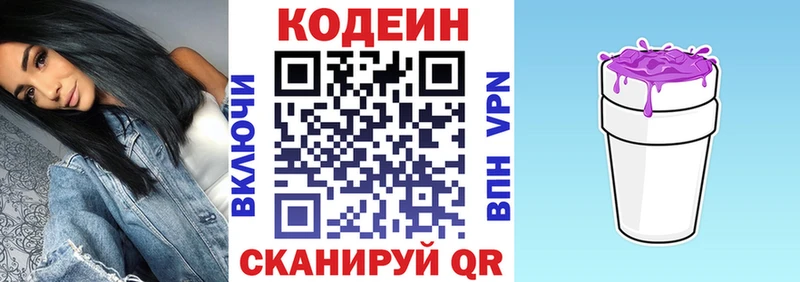 Codein Purple Drank  цена наркотик  мега ссылка  Горно-Алтайск 