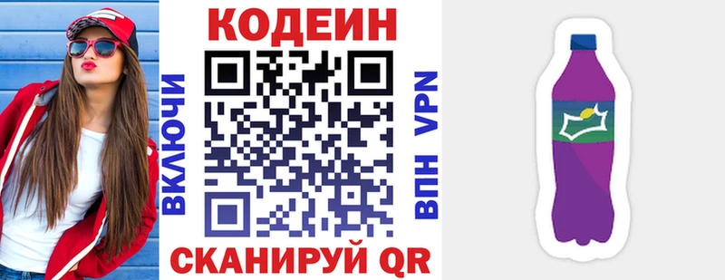 Кодеин напиток Lean (лин) Горно-Алтайск