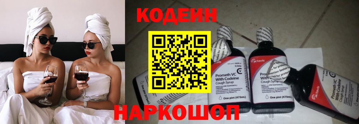 Кодеин напиток Lean (лин)  Вход с VPN  Горно-Алтайск  Codein напиток Lean (лин) 