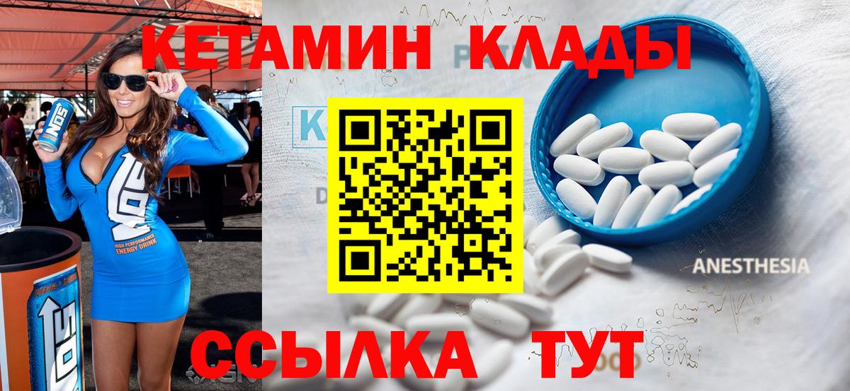 Горно-Алтайск  Кетамин ketamine  kraken   Вход с VPN 