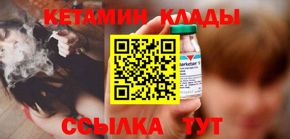 КЕТАМИН VHQ Горно-Алтайск