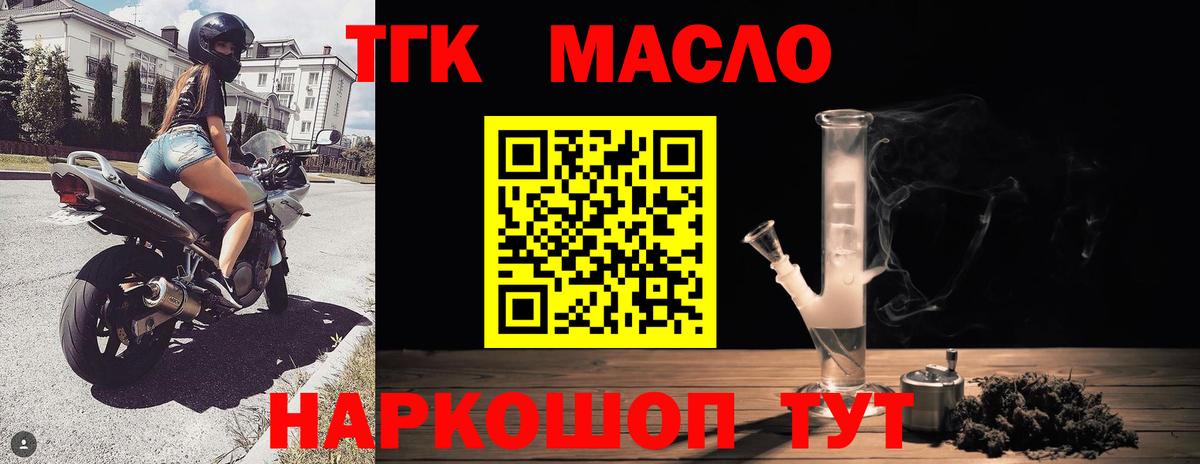 Дистиллят ТГК THC oil Горно-Алтайск